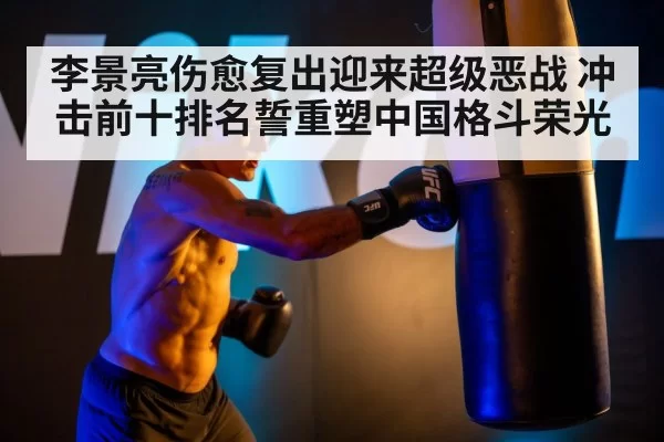 Li Jingliang UFC fighter